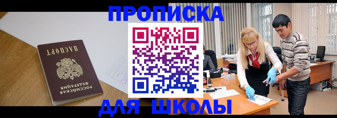 регистрация для школы в Сосенском