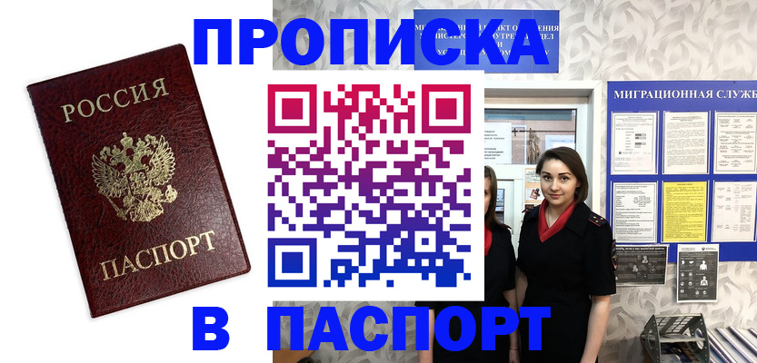 прописка 2025 в Сосенском